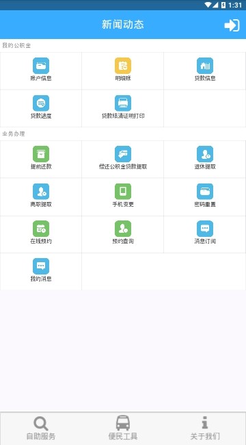 潮州公积金app