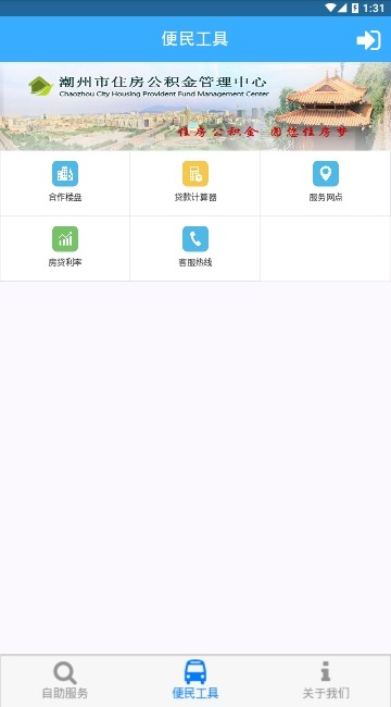 潮州公积金手机版 v1.0.2 安卓版0