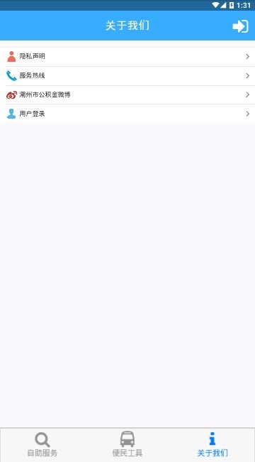 潮州公积金手机版 v1.0.2 安卓版1