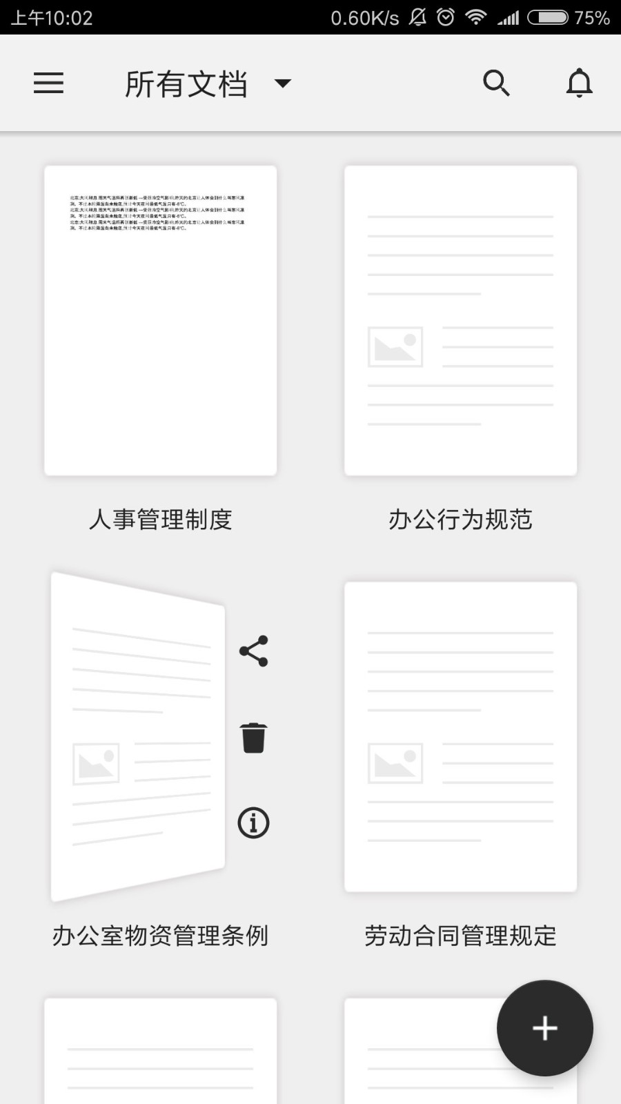 Writer中文版 v4.4.1 安卓版0