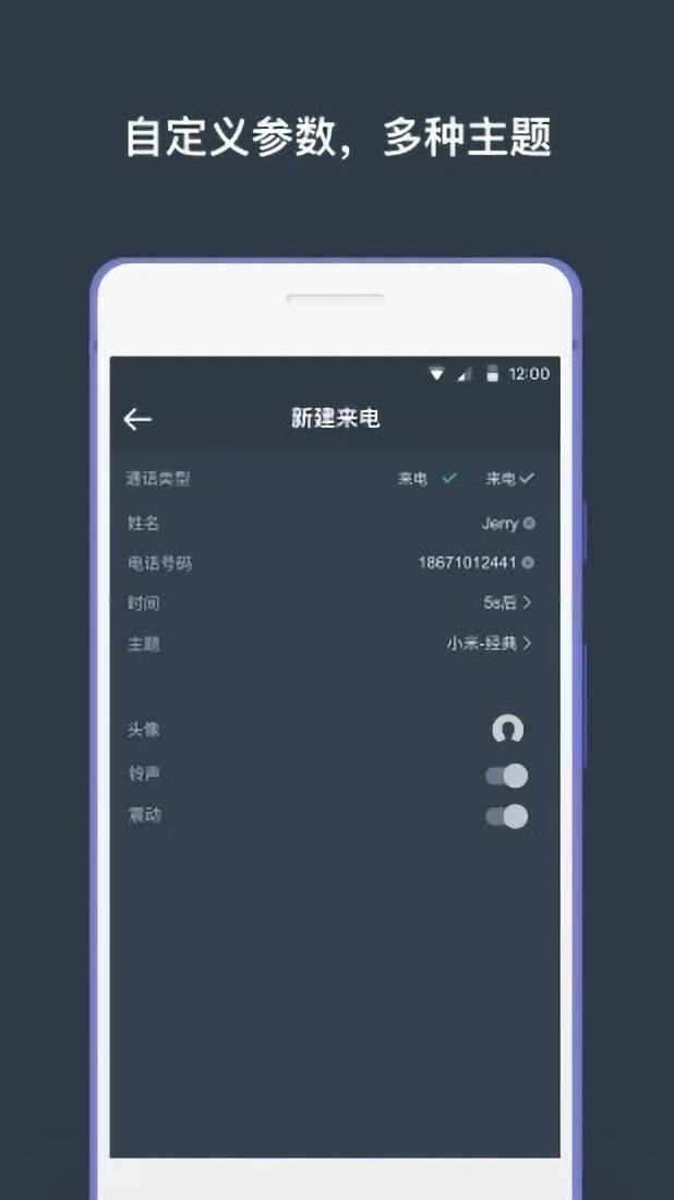 来电大师软件 截图1