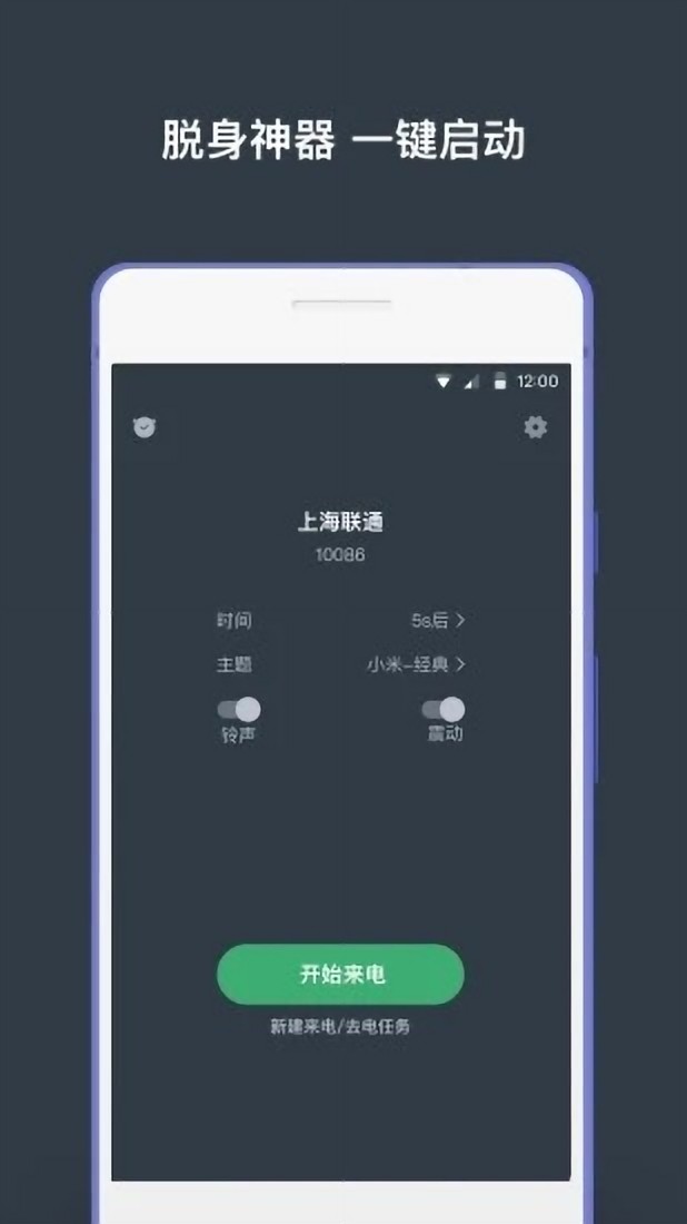 来电大师软件 截图2