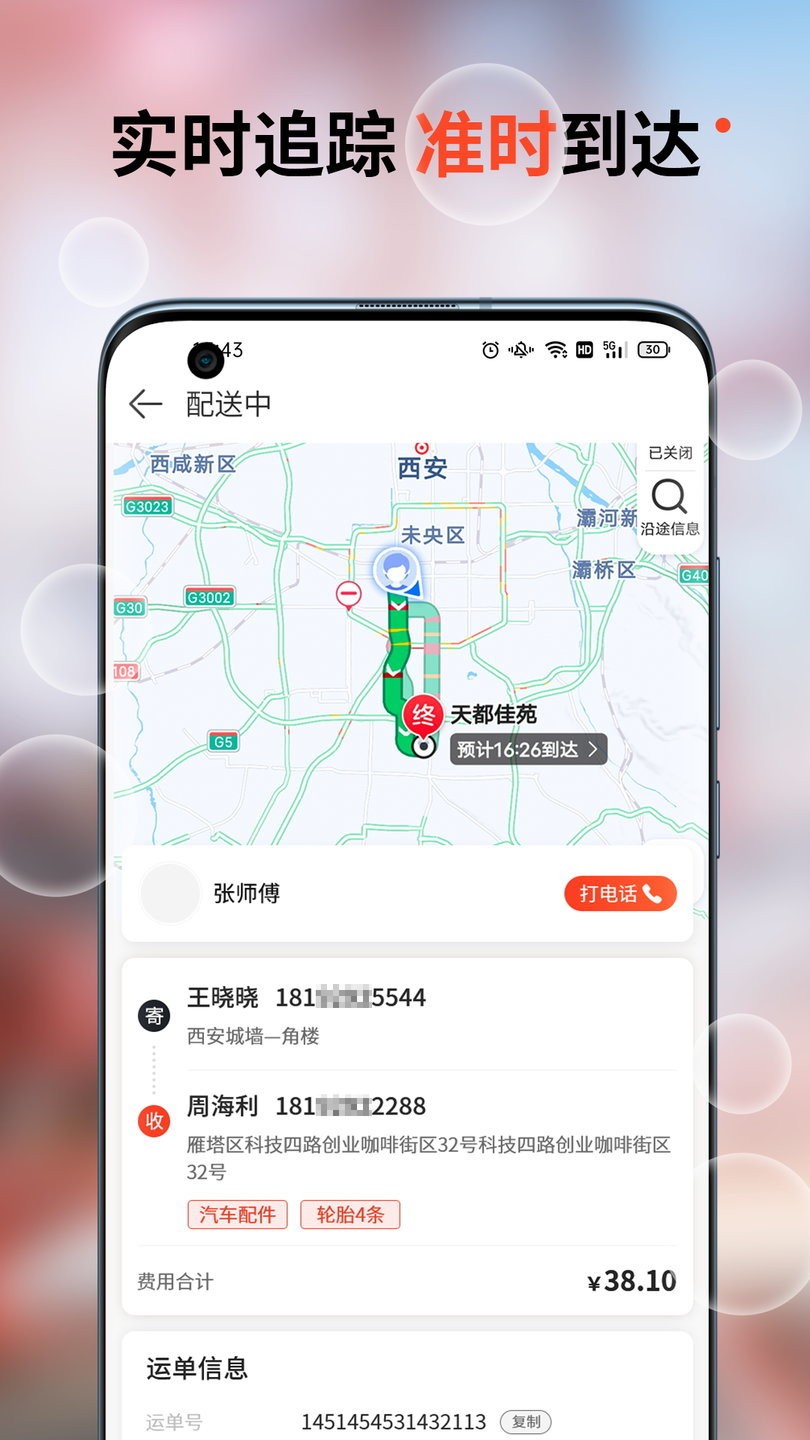 車探長物流app