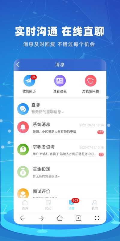 涪陵人才網招聘軟件 v1.3.0 安卓版 2