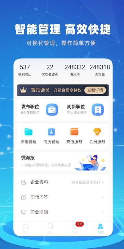 涪陵人才网招聘软件 截图1