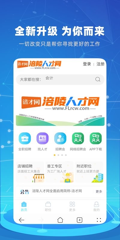 涪陵人才网app