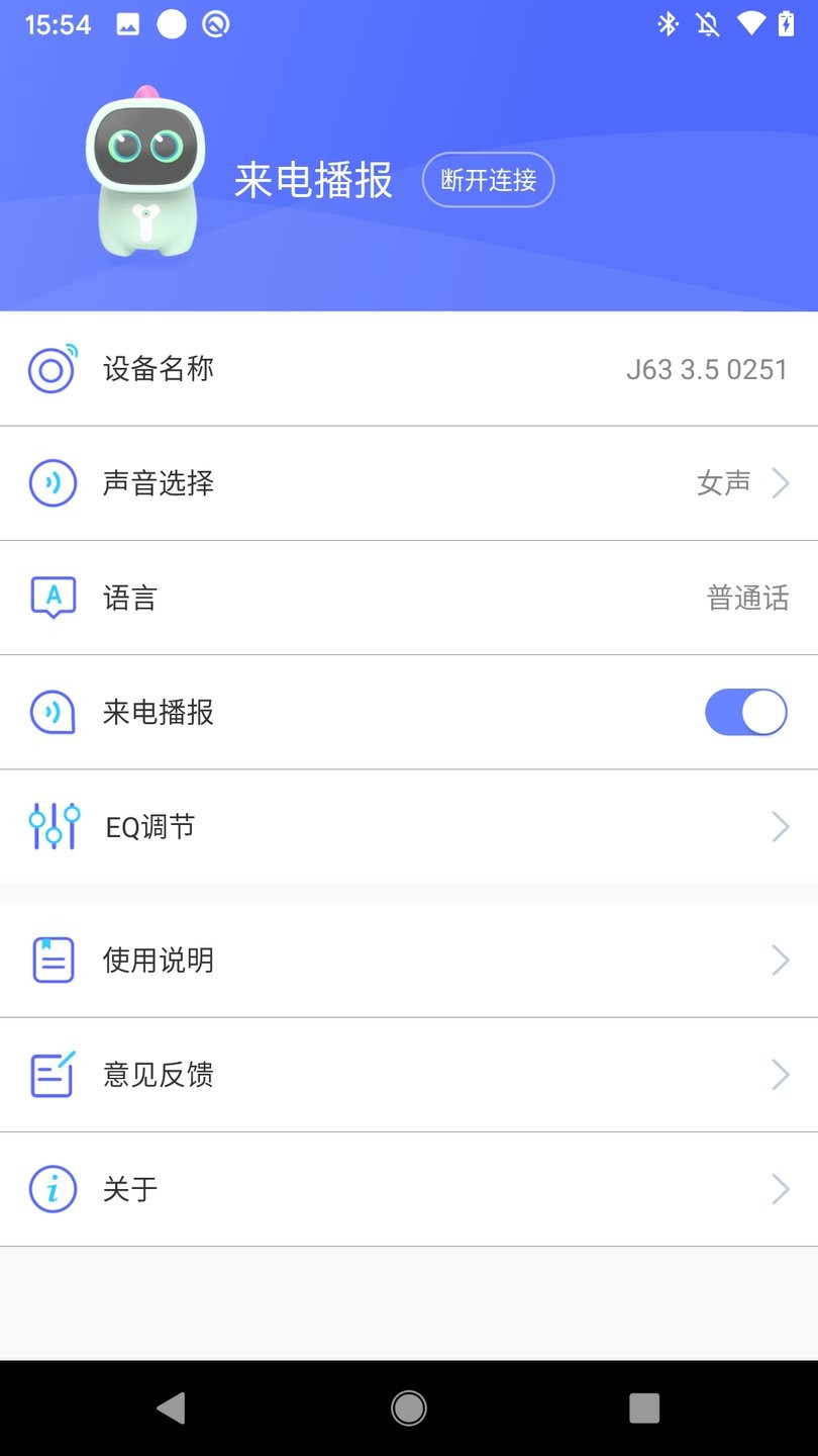 来电播报手机版 v1.2.6 安卓版1