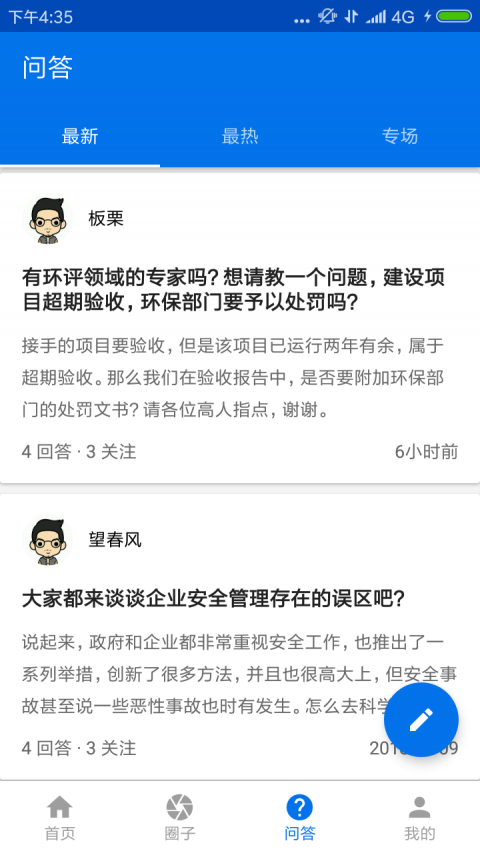 安环家平台下载