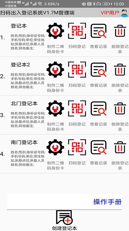 扫码出入登记系统app