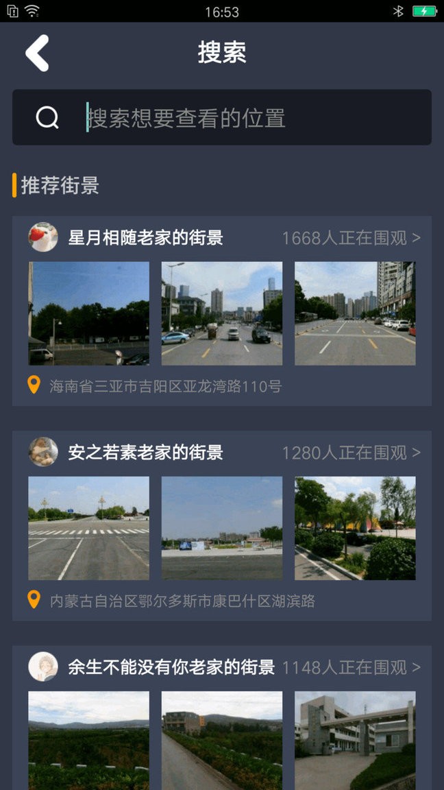 趣看3D世界街景地图手机版 v1.0.0 安卓版2