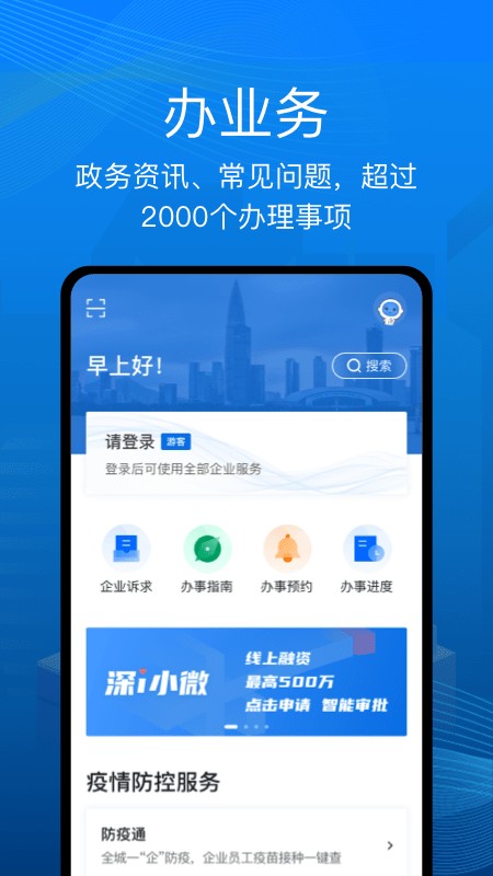 深i企官方版 截图1