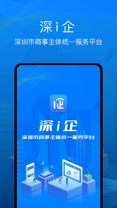 深i企官方版 截图2