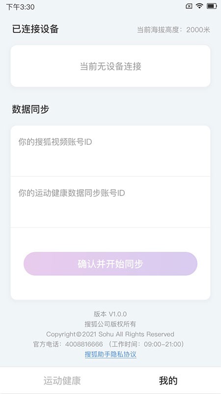 搜狐助手app 截图2