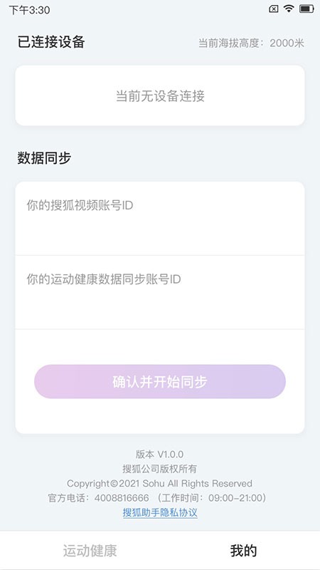 搜狐助手app v1.0.0 安卓版2