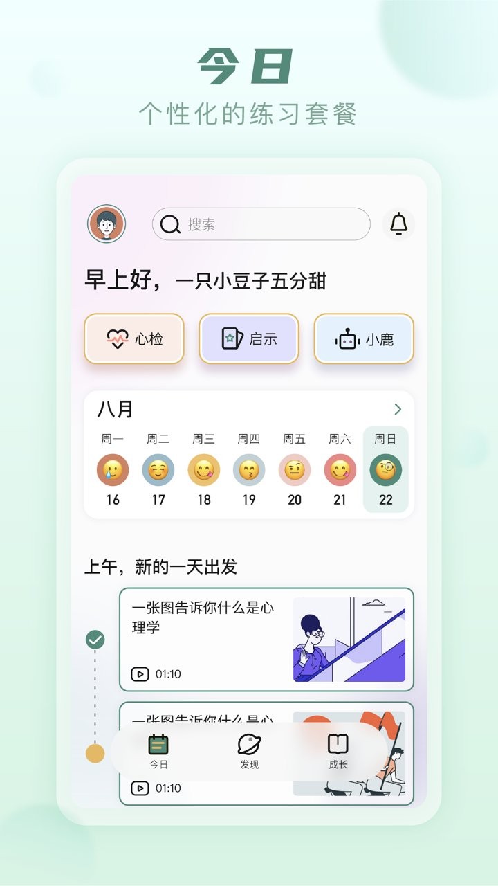 上鹿鹿app 截圖2