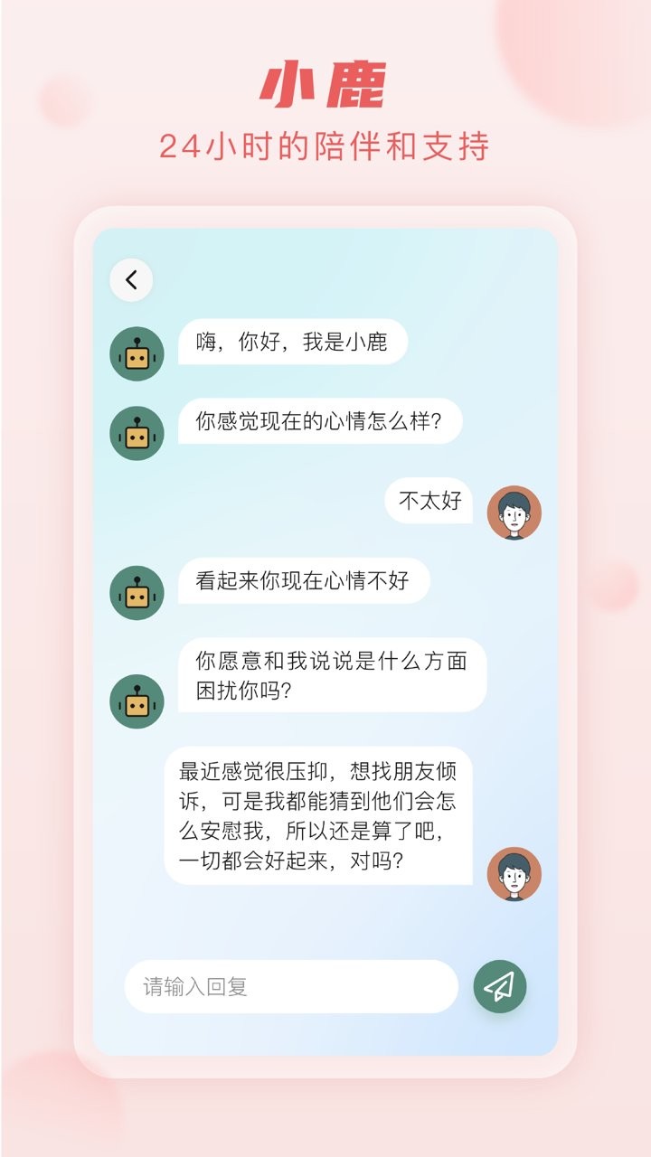 上鹿鹿手机版下载