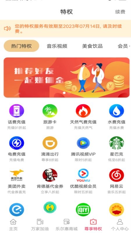 乐尔惠app