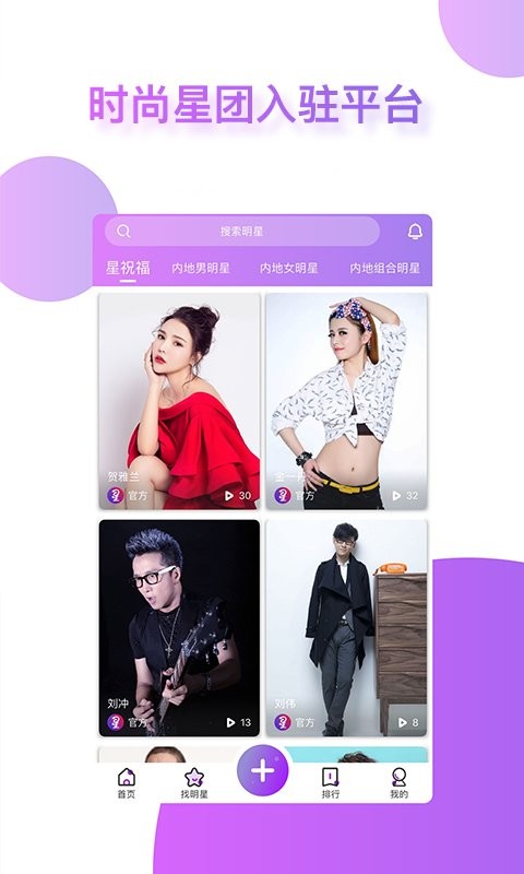 找明星app 1.8.5 安卓版1