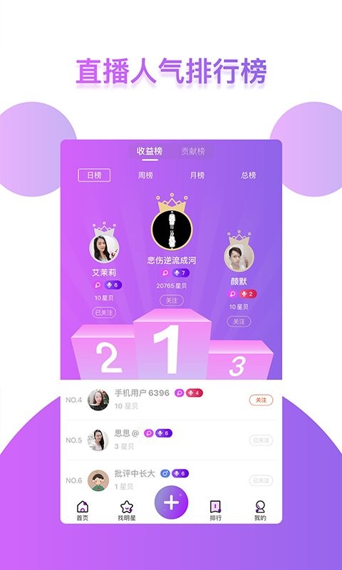 找明星app 1.8.5 安卓版2