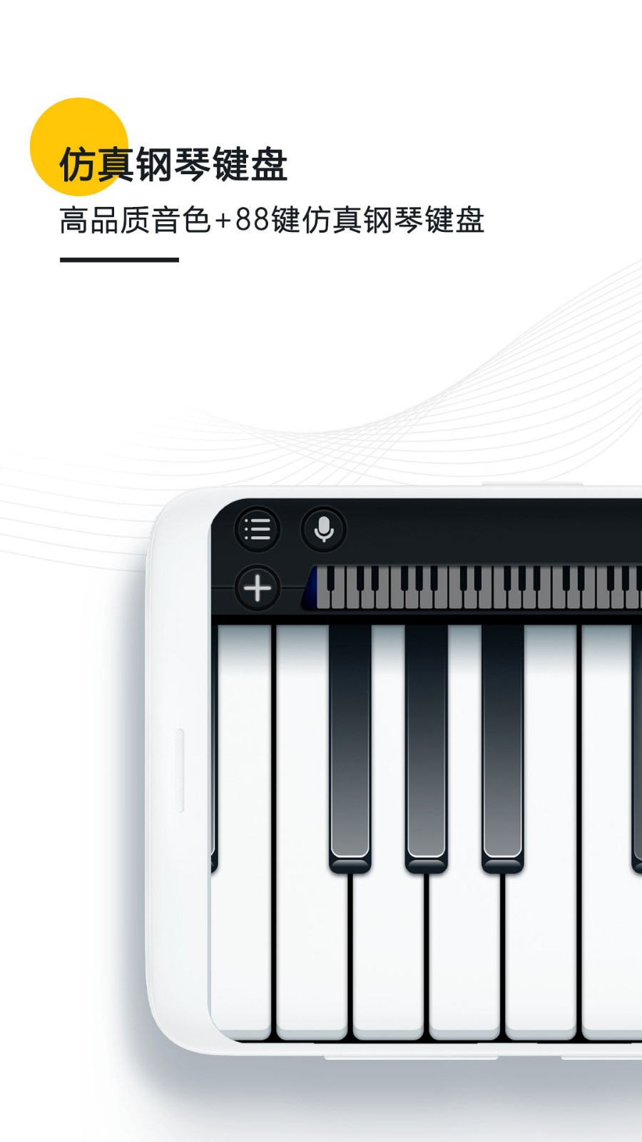随身钢琴乐队app官方版