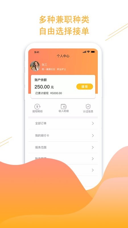 橙一护士app v1.13.0 安卓版1