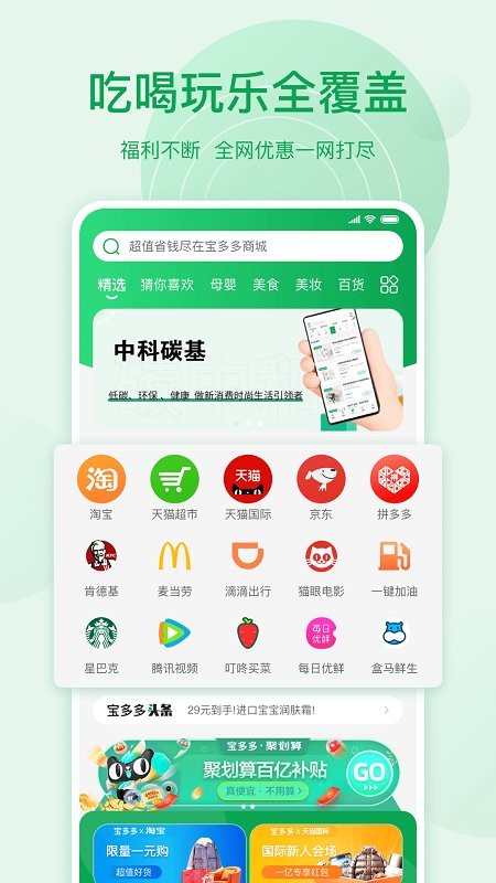 宝多多商城 v1.1.3 安卓版1