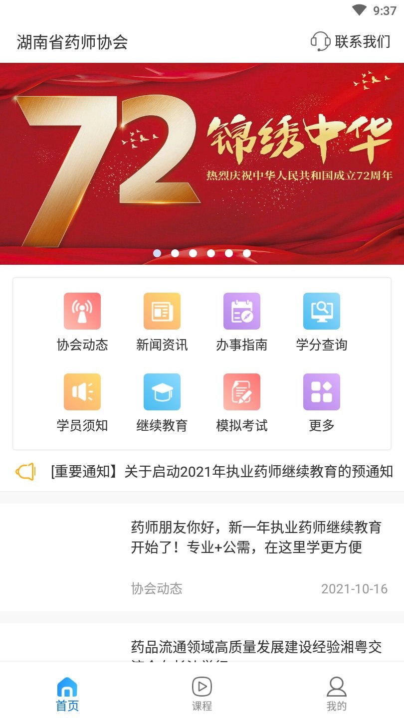 湘药师协最新版 v3.2.4 安卓版0