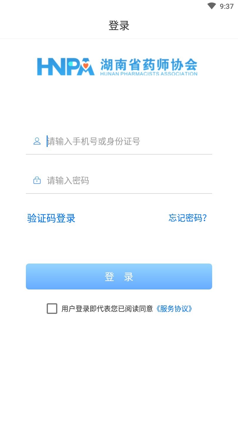 湘药师协最新版 v3.2.4 安卓版1