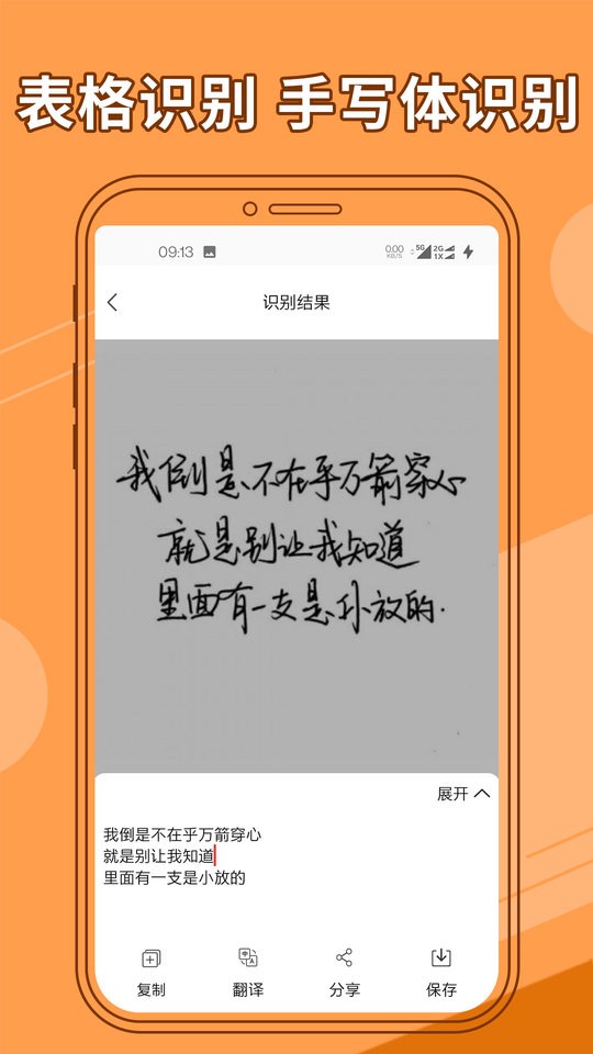 图片文字提取器手机版 v1.1.5 安卓版1