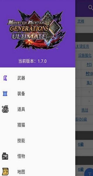 mhgu资料库中文版 v2.2.0 安卓版0