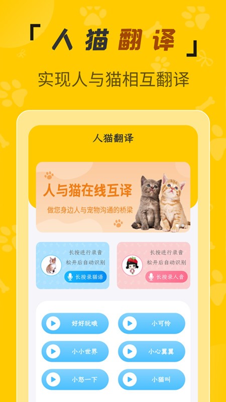 人猫翻译机最新版