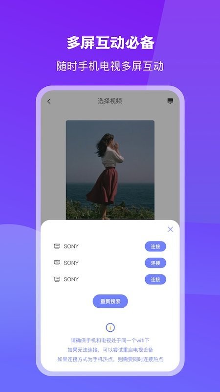 无线投屏大师软件 v1.1 安卓版1