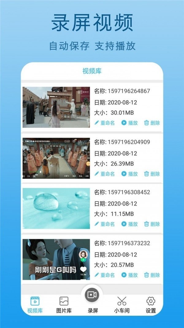 安卓录屏王app 截图1