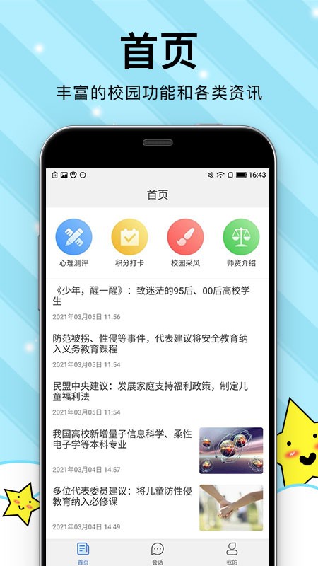 校园心理健康app