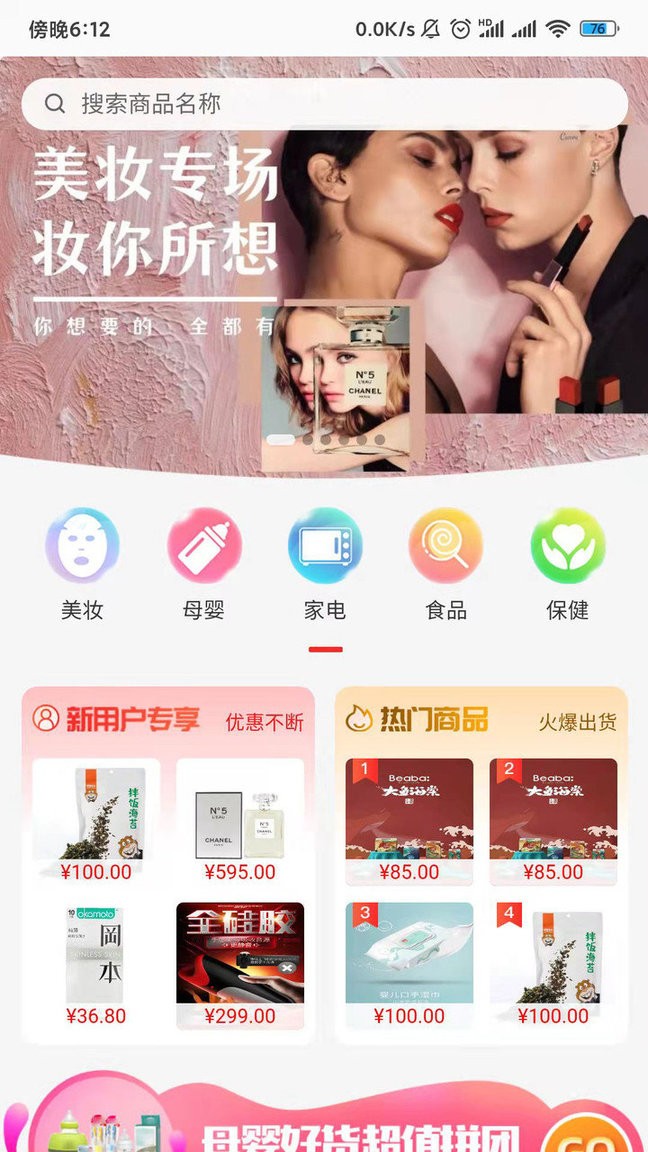 贝多易购app下载