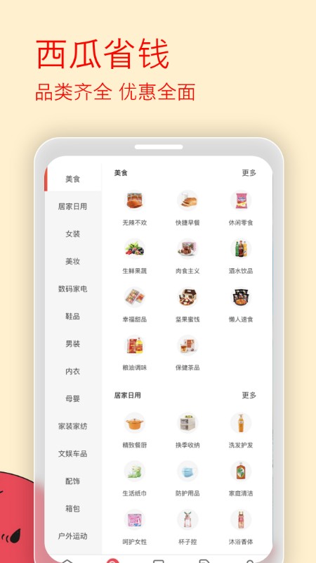 西瓜省钱客户端下载