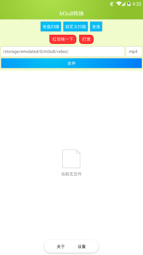 m3u8合并工具手机版 截图1