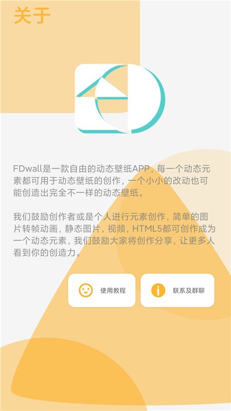 fdwall元素动态壁纸app