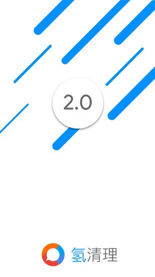 氢清理app v2.2.8 安卓版0