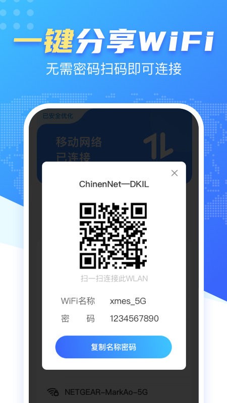 WiFi雷达钥匙最新版 截图0