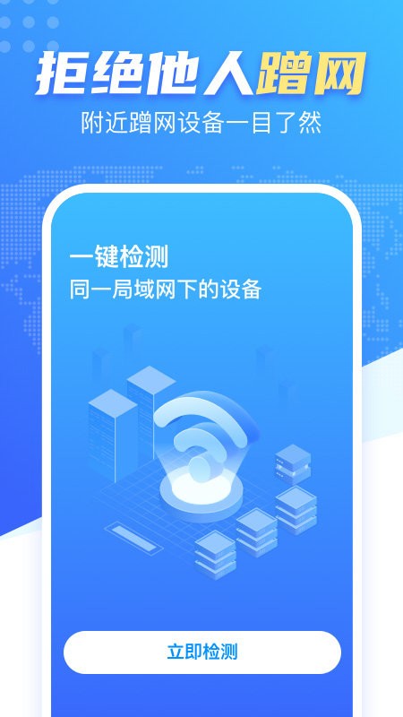 WiFi雷达钥匙最新版 截图2