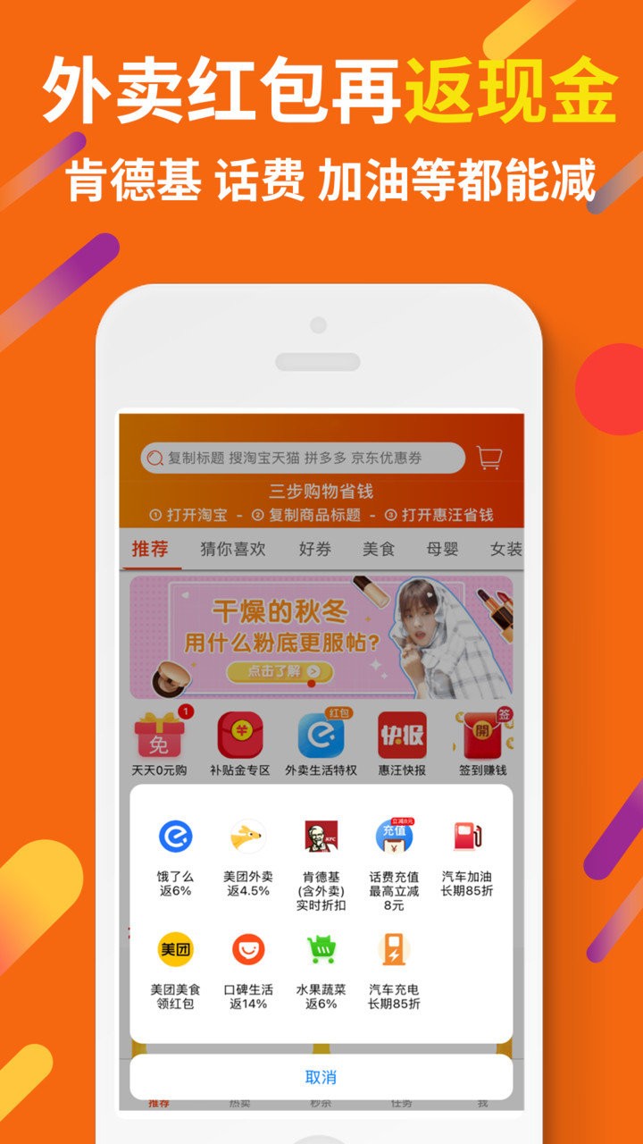 惠汪省钱app v3.11.8 安卓版1