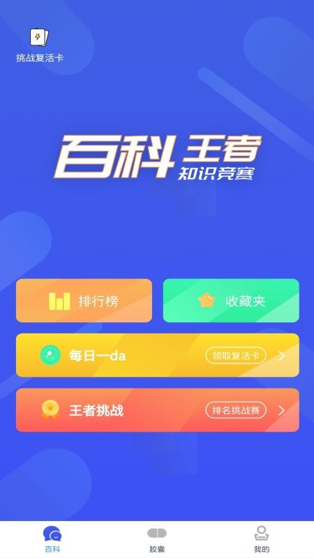 党史知识百科帮app