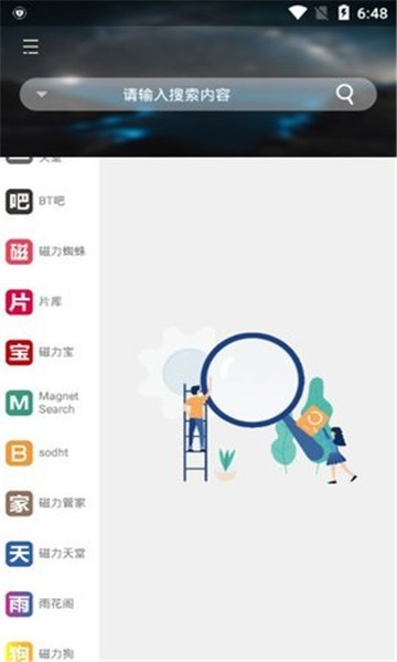 岩堡搜纯净版下载