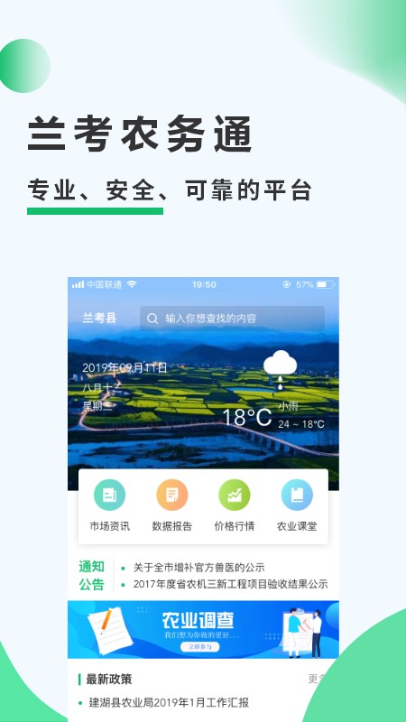兰考农务通app