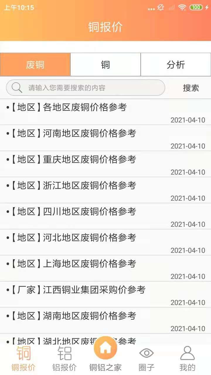 铜铝之家客户端下载