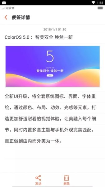 oppo自带便签软件 截图2