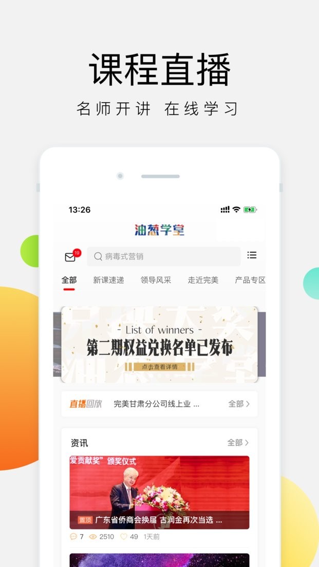 油葱学堂app'