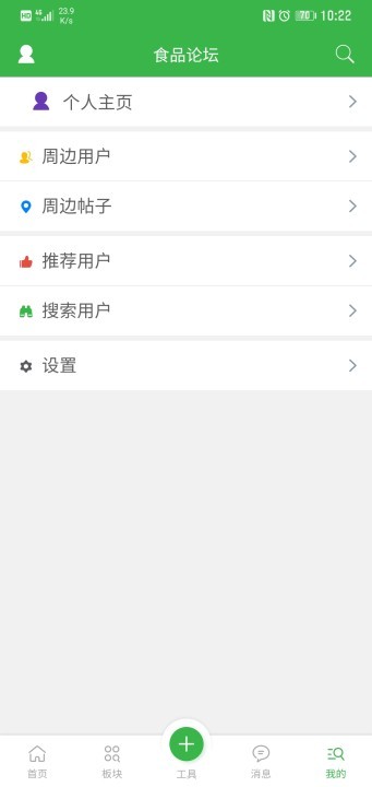 食品论坛手机版 v2.0.9 安卓版0
