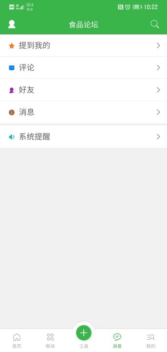 食品论坛手机版 v2.0.9 安卓版1